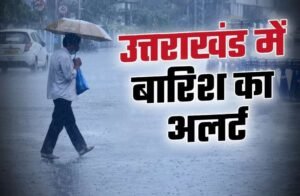 rain alert