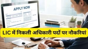 lic jobs