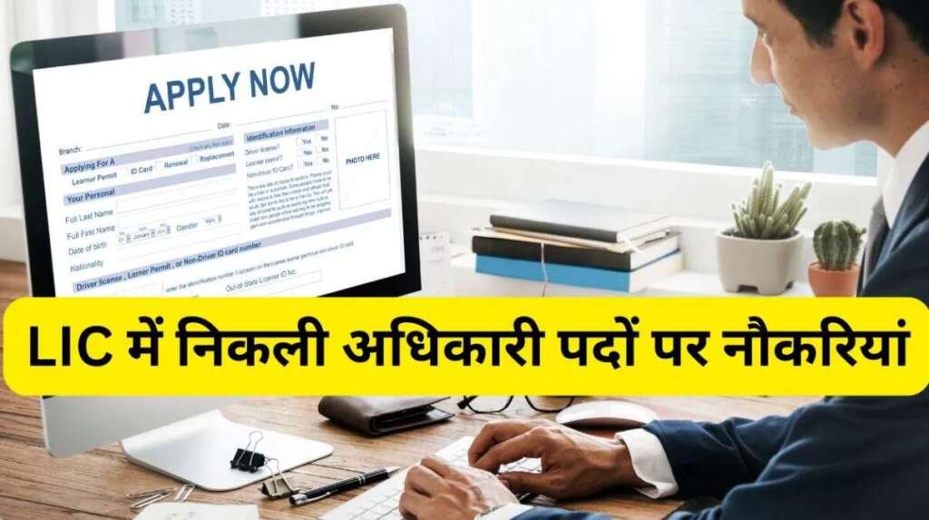 lic jobs