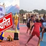 खेल महाकुम्भ 2026 को लेकर बड़ा अपडेट, राज्य स्तरीय प्रतियोगिताएं स्थगित