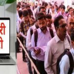 सरकारी नौकरी को लेकर बड़ा अपडेट, उत्तराखंड में इन विभागों में भर्ती की तैयारी